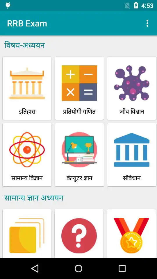 Play Railway(RRB) Exam 2018-Group D|ALP|ASM